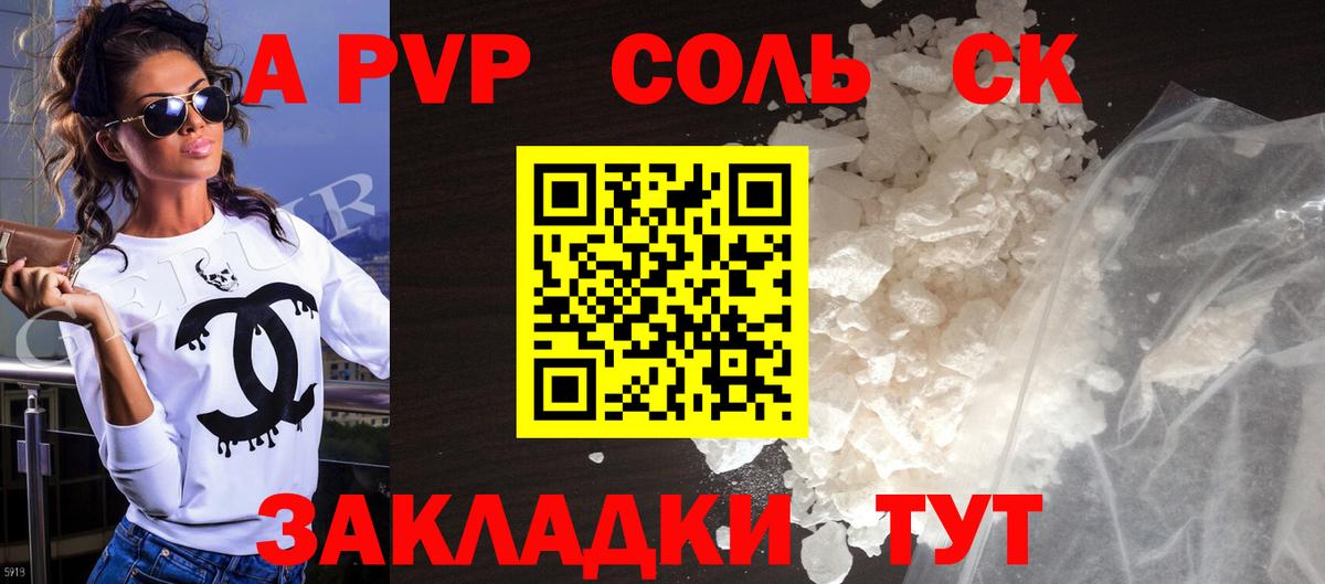 Alpha PVP Crystall  A-PVP VHQ  Вход с VPN  Алушта 