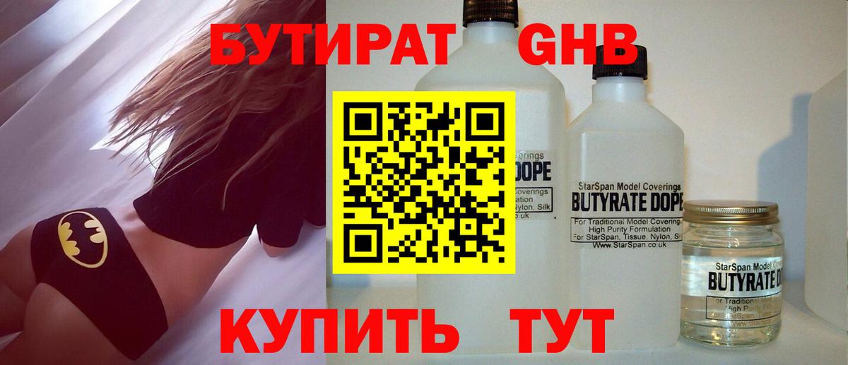Бутират вода Алушта