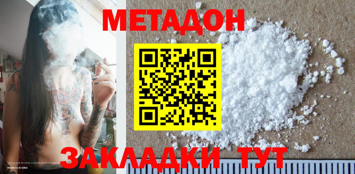 Метадон methadone  мега ТОР  Алушта  Вход с VPN 