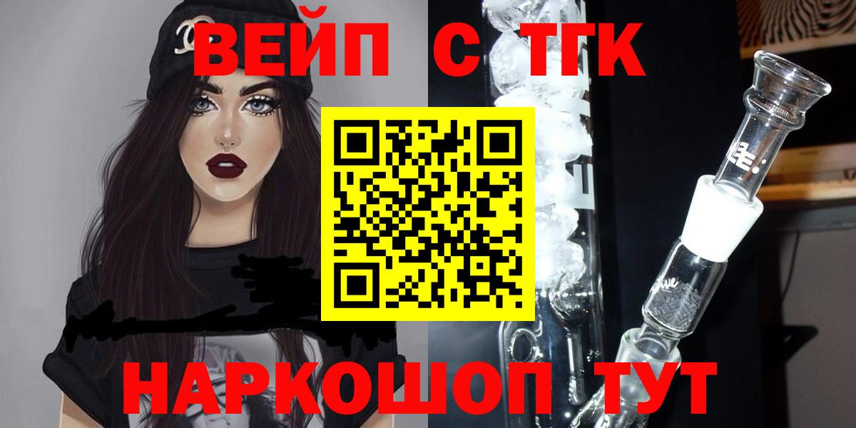 ТГК жижа  Вход с VPN  Алушта 