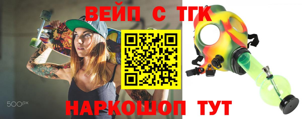 ТГК вейп Алушта
